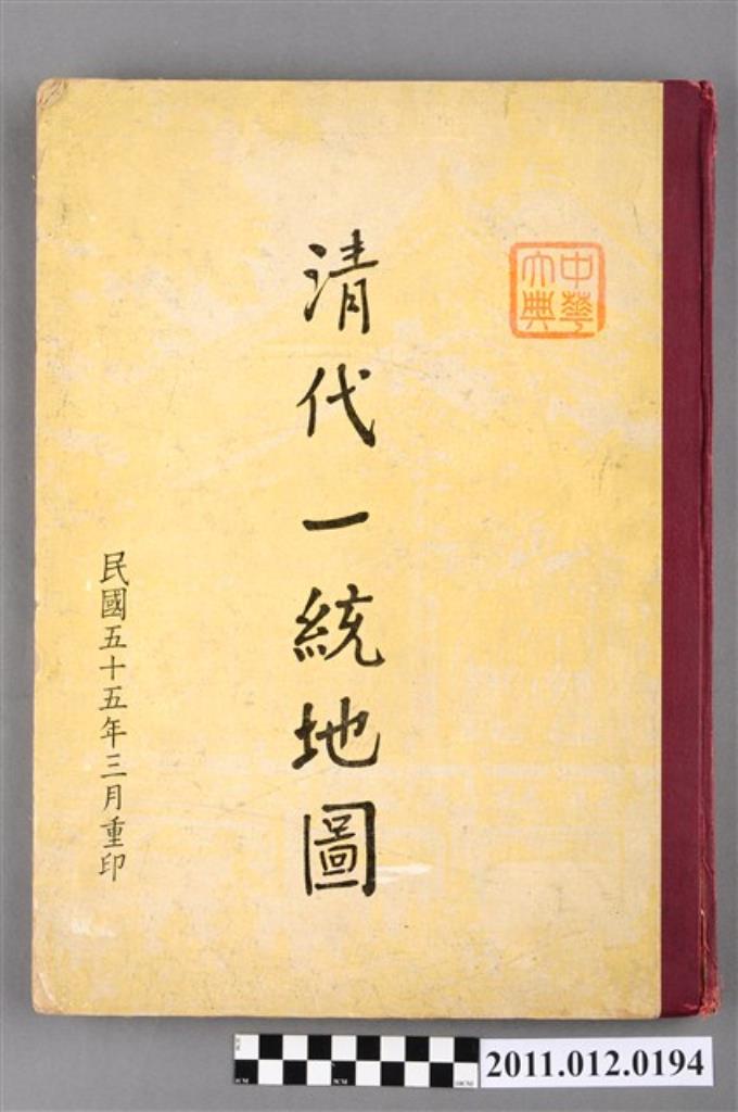 國防研究院重印《清代一統地圖》 - 藏品資料- 國立臺灣歷史博物館典藏網