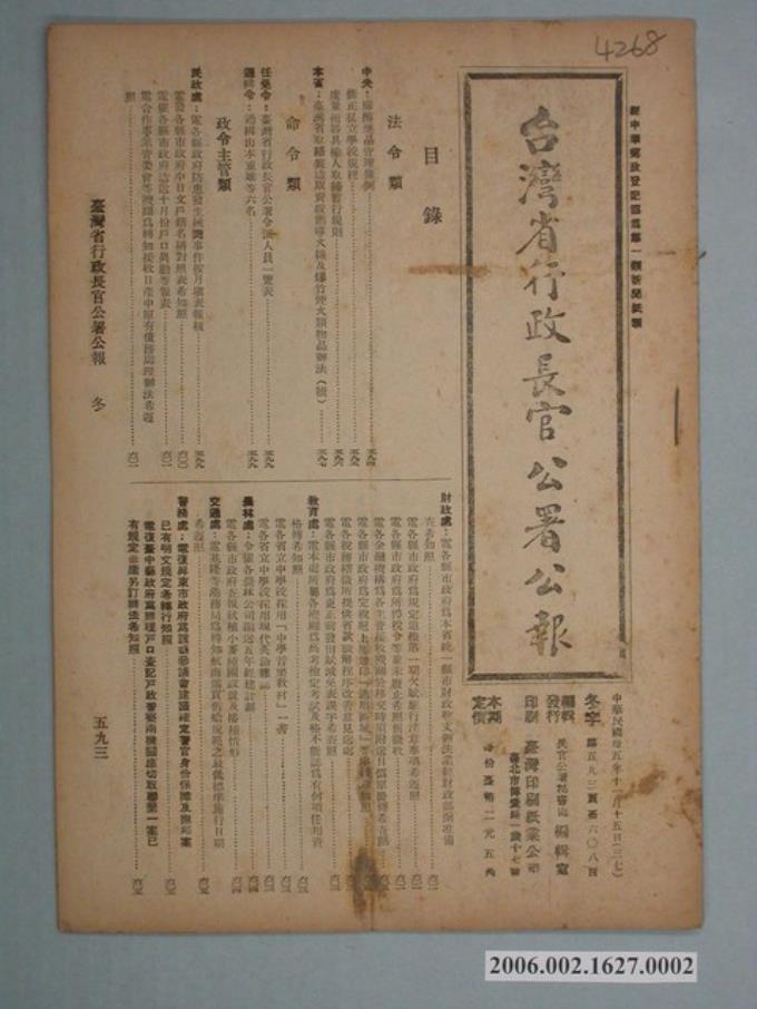 臺灣省行政長官公署出版《臺灣行政長官公署公報》1946年（民國35年）11