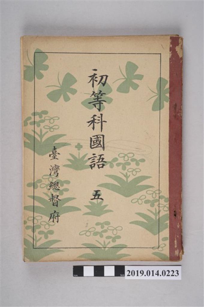 讀史總覧 臺灣總督府出版《初等科國語五》 - 藏品資料- 國立臺灣歷史