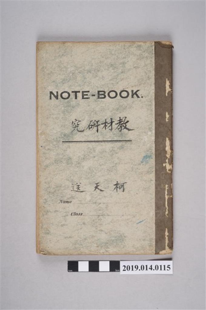 教材研究-柯天送 - 藏品資料 - 國立臺灣歷史博物館典藏網