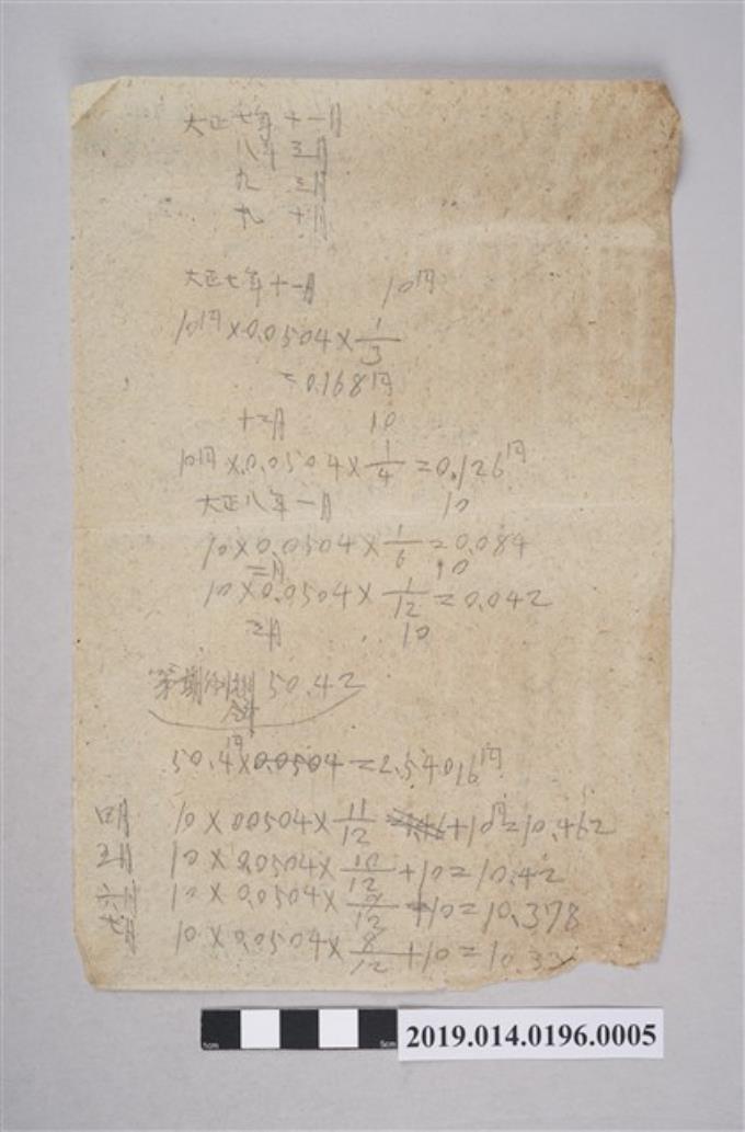 柯天送算數科筆記本內夾紙張2 - 藏品資料 - 國立臺灣歷史博物館典藏網