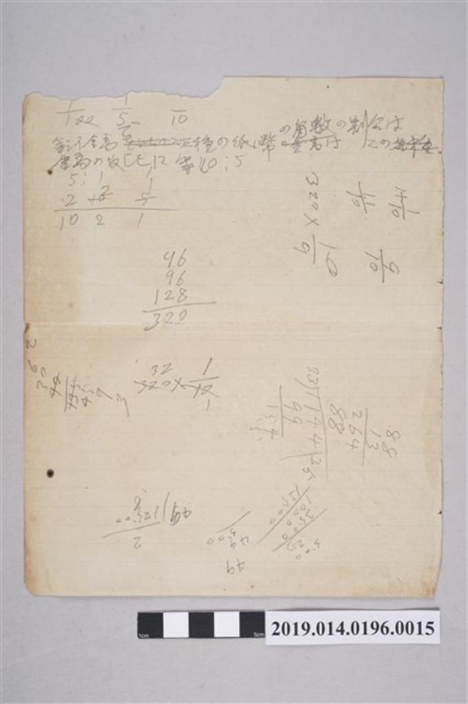 柯天送算術科筆記本內頁3 - 藏品資料 - 國立臺灣歷史博物館典藏網