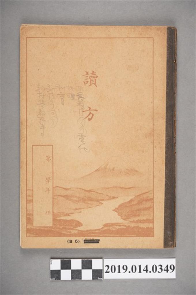 柯天送撰讀方作業簿 - 藏品資料 - 國立臺灣歷史博物館典藏網
