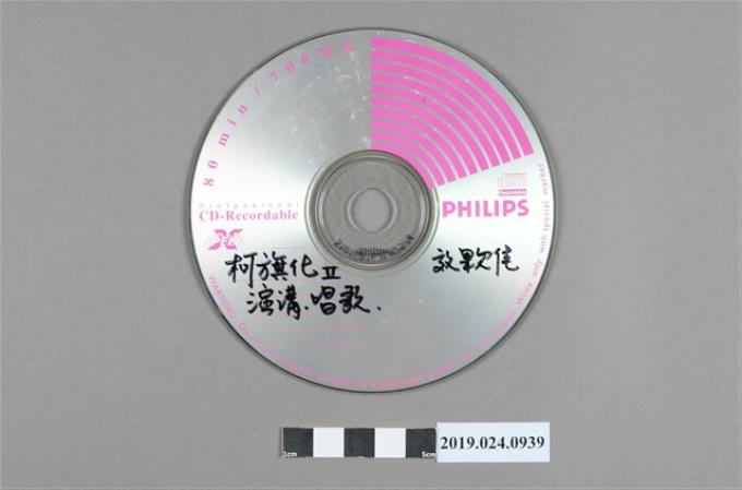 柯旗化演講唱歌cd光碟2 藏品資料 國立臺灣歷史博物館典藏網