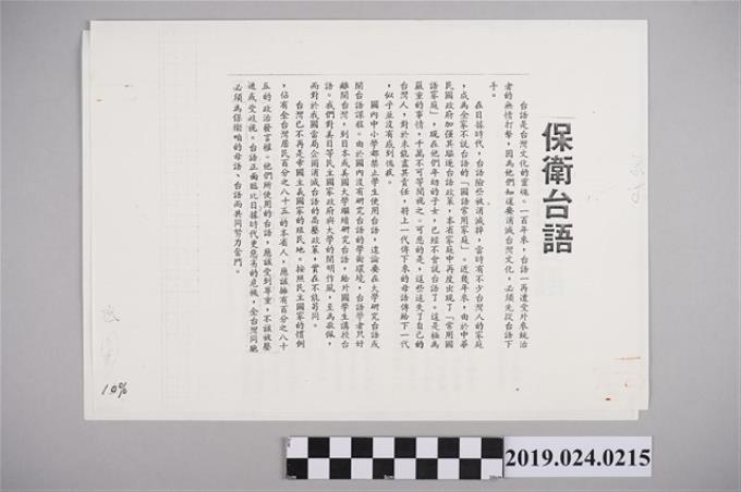 柯旗化文章 保衛台語 印刷文章 藏品資料 國立臺灣歷史博物館典藏網