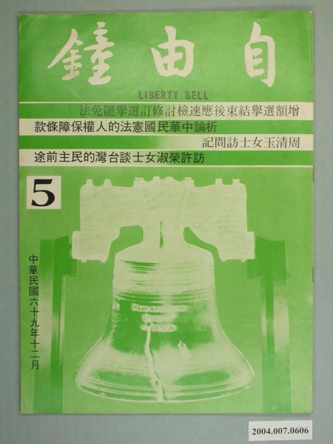 自由鐘雜誌社出版《自由鐘》雜誌第5期- 藏品資料- 國立臺灣歷史博物館 