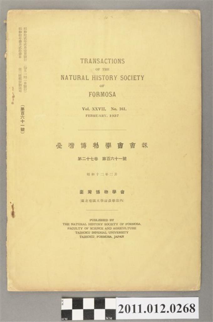 臺灣博物學會會報》 第27卷第161號- 藏品資料- 國立臺灣歷史博物館典藏網