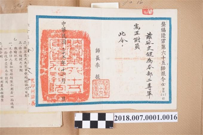 文鍵任整編陸軍六十五師二等軍需正附員派令- 藏品資料- 國立臺灣歷史博物館典藏網