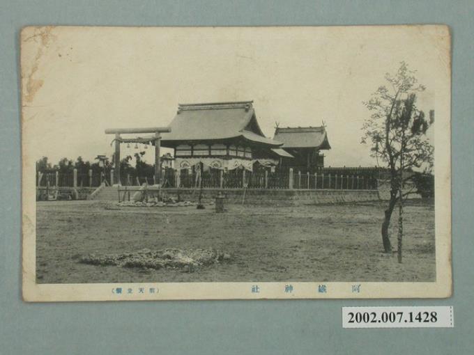 順天堂製阿緱神社 (共2張)