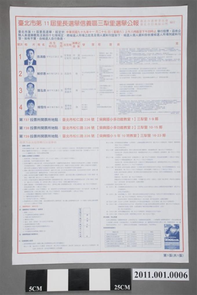 臺北市選舉委員會編印《臺北市第11屆里長選舉信義區三犁里選舉公報》 (共2張)