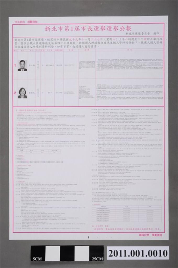 新北市選舉委員會編印《新北市第1屆市長選舉選舉公報》 (共2張)