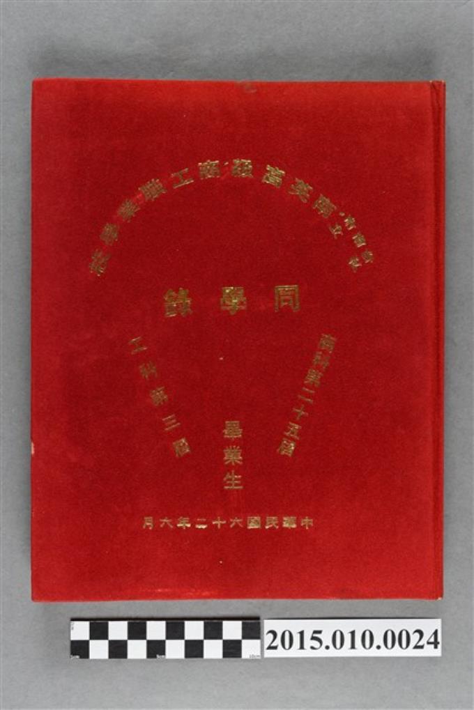 臺南市私立高級南英商工職業學校商科第25屆工科第3屆畢業紀念冊 (共3張)