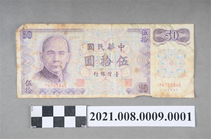 1972年台灣銀行發行伍拾元紙鈔 (共2張)