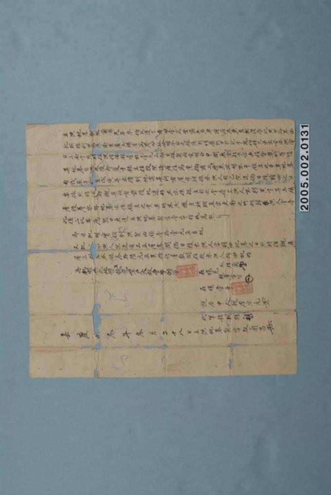 嘉慶13年叔謝蘭昌立典地基契字 (共1張)