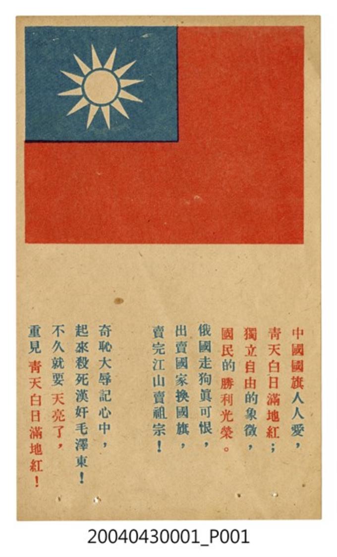 國旗宣傳單 (共1張)
