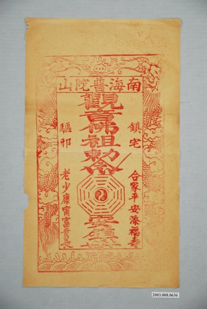 觀音佛祖版印鎮宅符 (共1張)