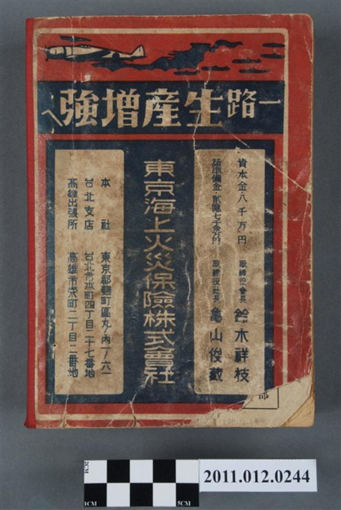 臺灣通信社出版《昭和十九年臺灣年鑑》 - 藏品資料- 國立臺灣歷史