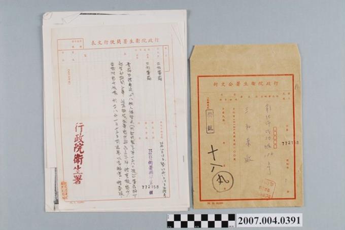 行政院衛生署與三和藥廠就藥品展延一事往來書函 (共4張)