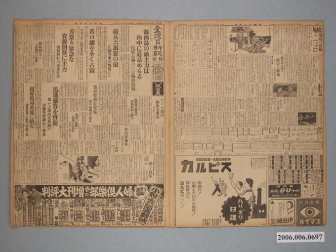 1939年（昭和14年）3月04日刊行《臺灣日日新報》夕刊第1、2、3、4版 (共2張)