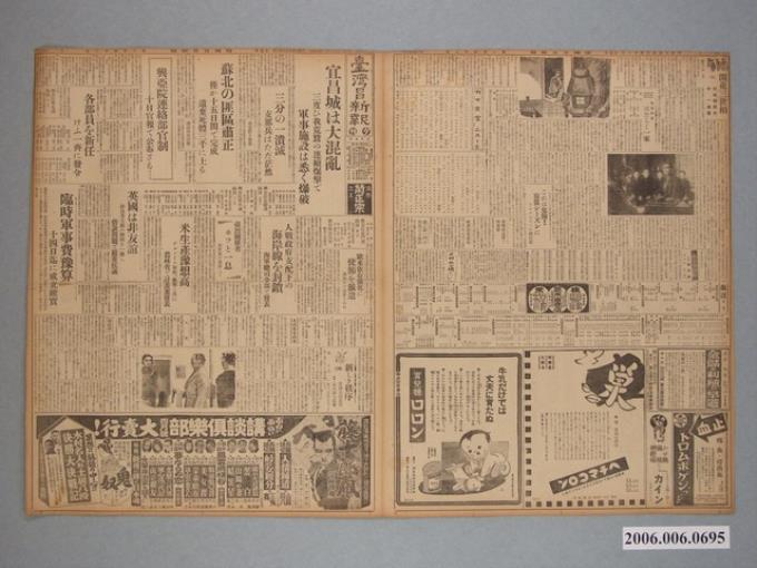 1939年（昭和14年）3月11日刊行《臺灣日日新報》夕刊第1、2、3、4版 (共2張)