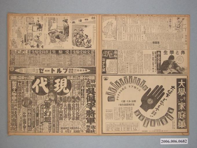 1939年（昭和14年）2月20日刊行《臺灣日日新報》第3、4、5、6版 (共2張)