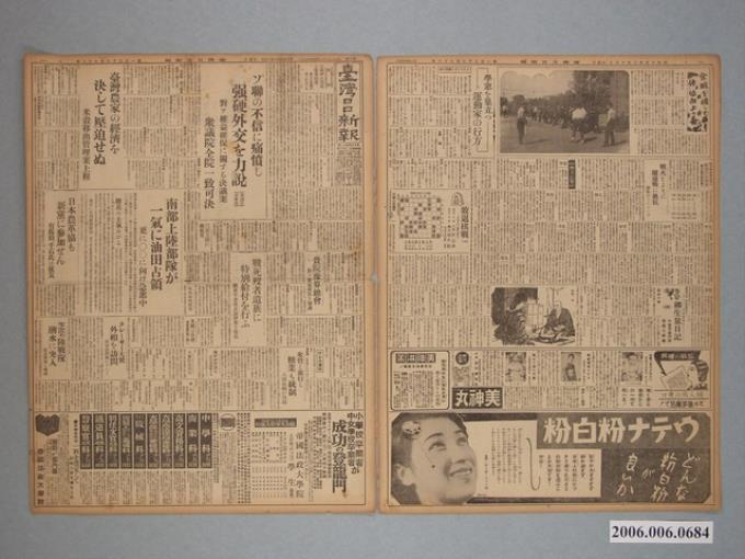 1939年（昭和14年）2月15日刊行《臺灣日日新報》第1、2、7、8版 (共2張)