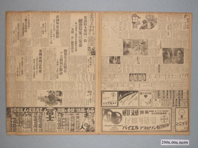 1939年（昭和14年）2月10日刊行《臺灣日日新報》夕刊第1、2、3、4版 (共2張)