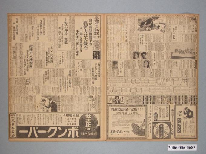 1939年（昭和14年）2月22日刊行《臺灣日日新報》夕刊第1、2、3、4版- 藏品資料- 國立臺灣歷史博物館典藏網