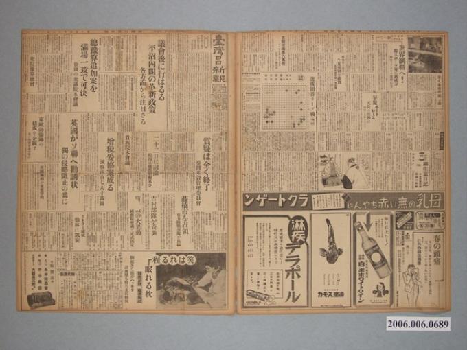 1939年（昭和14年）3月21日刊行《臺灣日日新報》第1、2、11、12版 (共2張)