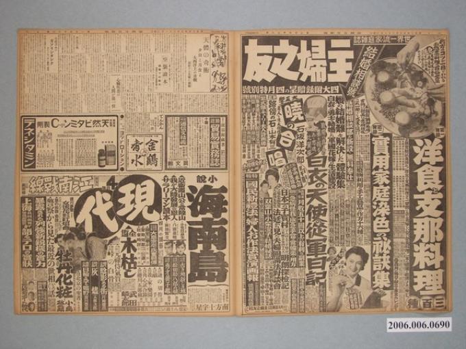 1939年（昭和14年）3月21日刊行《臺灣日日新報》第3、4、9、10版 (共2張)