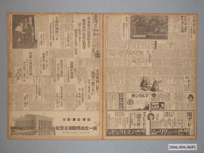 1939年（昭和14年）2月20日刊行《臺灣日日新報》第1、2、7、8版 (共2張)