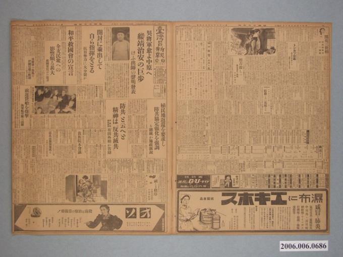 1939年（昭和14年）2月01日刊行《臺灣日日新報》夕刊第1、2、3、4版 (共2張)