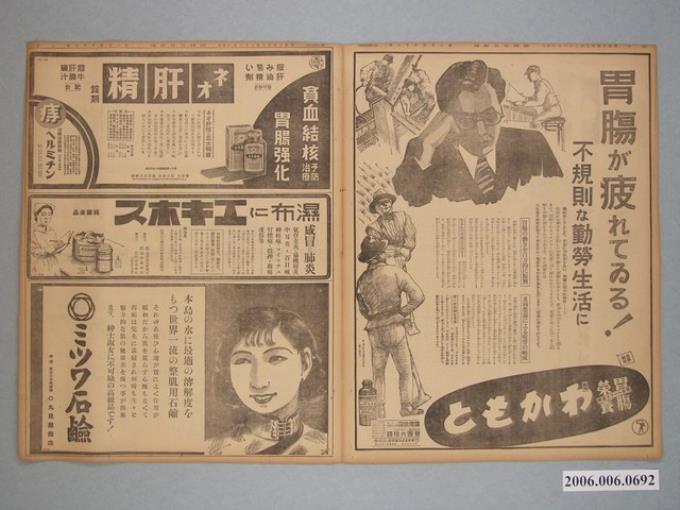 1939年（昭和14年）3月21日刊行《臺灣日日新報》第5、6、7、8版 (共2張)