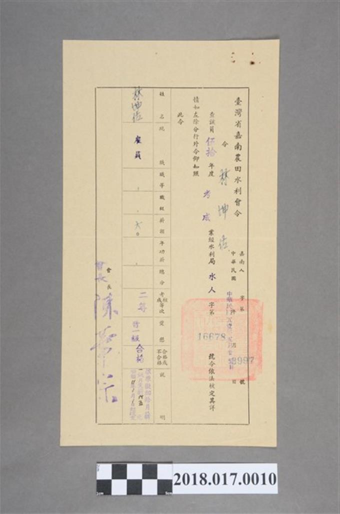 1962年臺灣省嘉南農田水利會令發予林坤佐考成通知 (共2張)