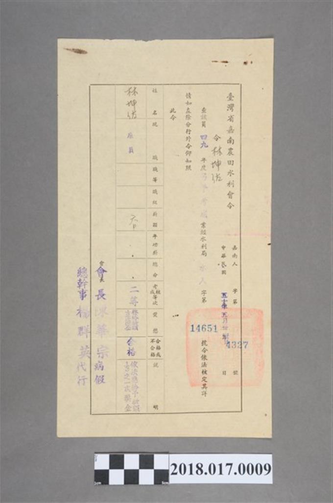 1961年臺灣省嘉南農田水利會令發予林坤佐考成通知 (共2張)