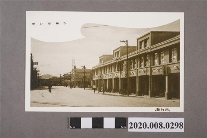 新竹市街景明信片 (共2張)