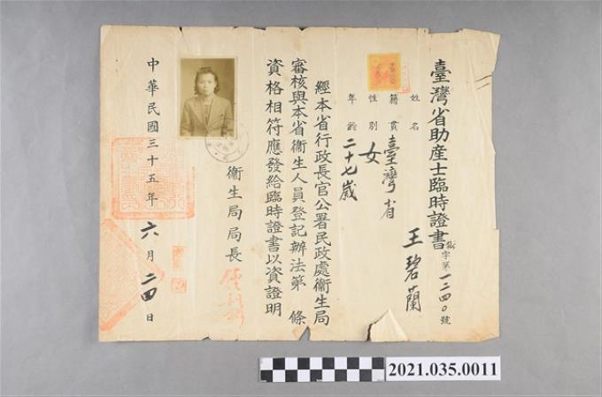 王碧蘭臺灣省助產士臨時證書 (共2張)