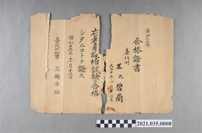 王碧蘭看護婦試驗合格證書 (共2張)