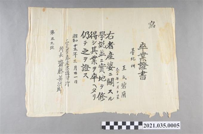 王碧蘭臺北齋藤產婆講習所畢業證書手寫稿 (共2張)