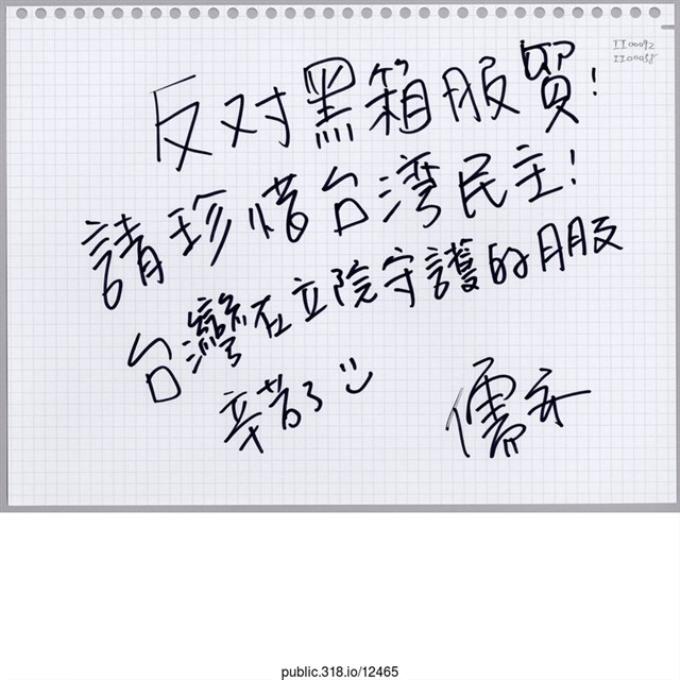 儒安「反對黑箱服貿！」活頁紙  (共1張)
