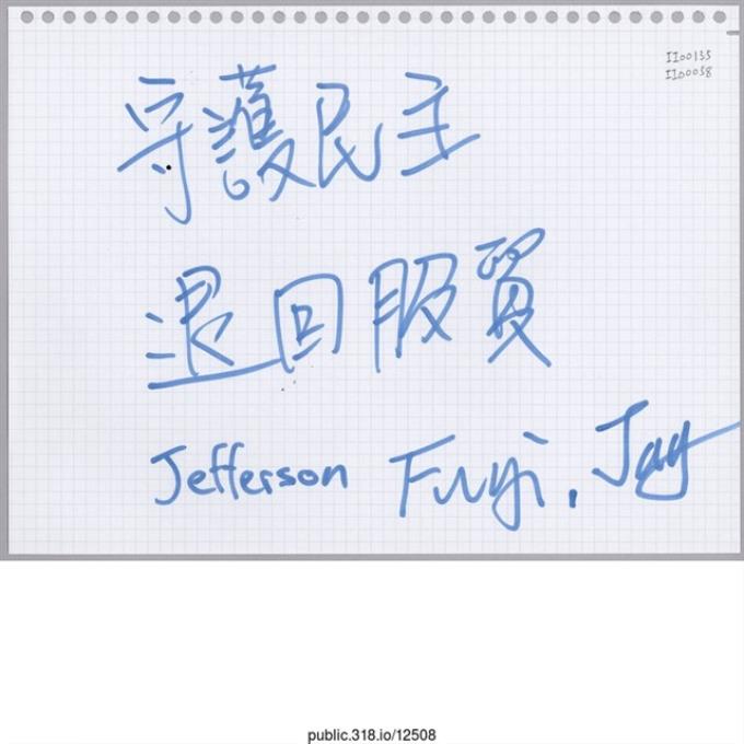 Jefferson Fugi, Jay「守護民主  退回服貿」活頁紙  (共1張)