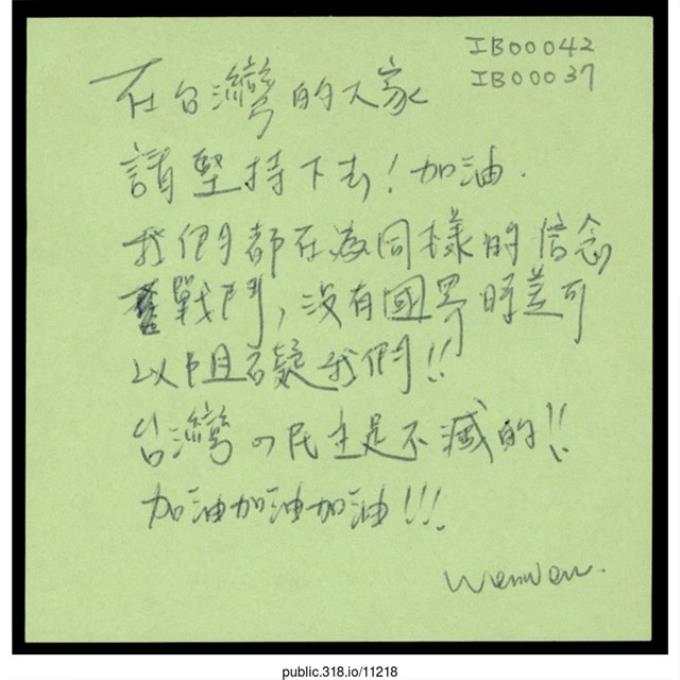 WENWEN「在台灣的大家請堅持下去！」便利貼  (共1張)
