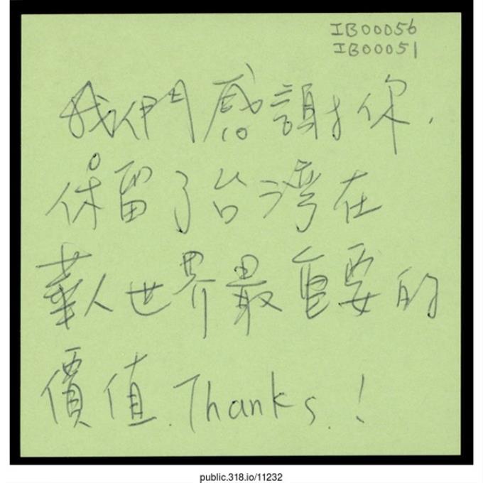 「保留了台灣在華人世界最重要的價值」便利貼  (共1張)