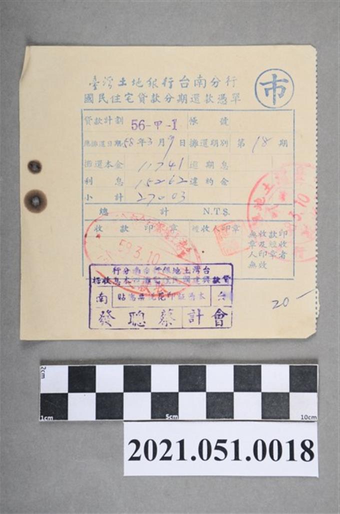 1969年臺灣土地銀行臺南分行國民住宅貸款分期還款憑單 (共2張)