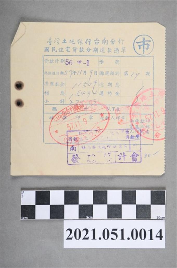 1968年臺灣土地銀行臺南分行國民住宅貸款分期還款憑單 (共2張)