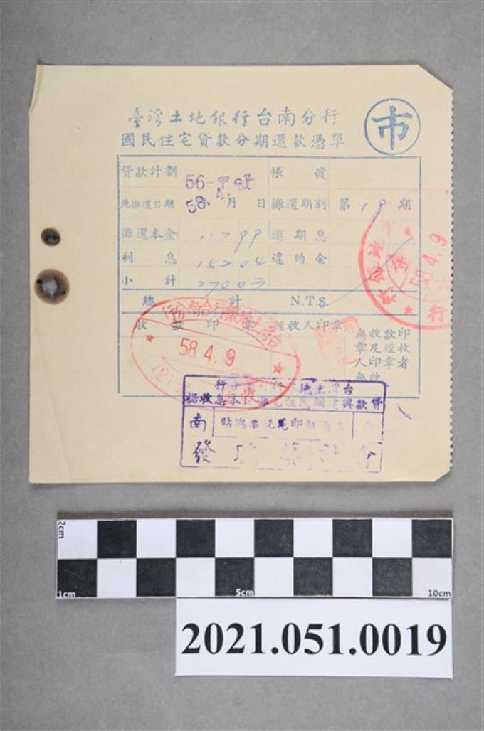 1969年臺灣土地銀行臺南分行國民住宅貸款分期還款憑單 (共2張)