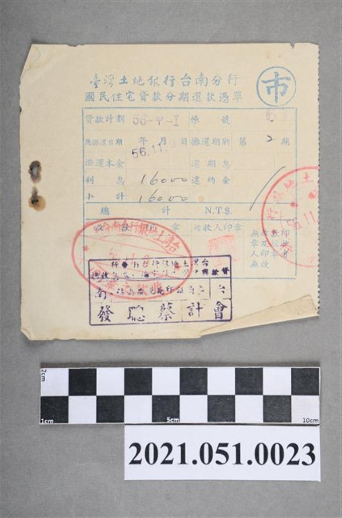 1967年臺灣土地銀行臺南分行國民住宅貸款分期還款憑單 (共2張)