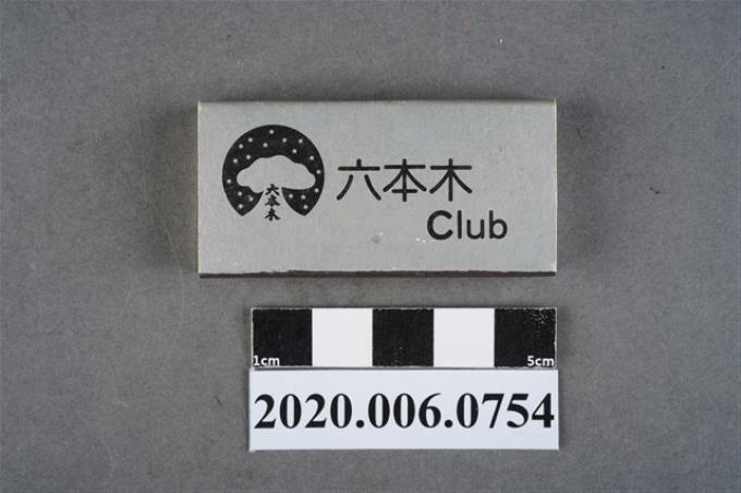 六本木Club火柴盒 (共7張)