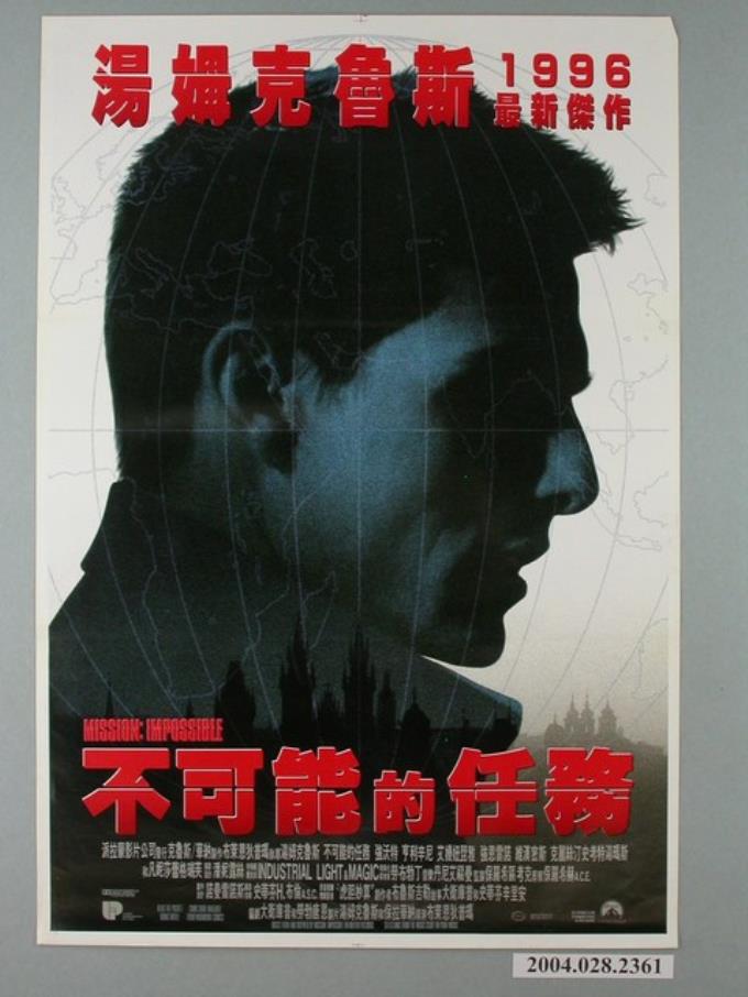 《不可能的任務》電影海報 - 藏品資料 - 國立臺灣歷史博物館典藏網