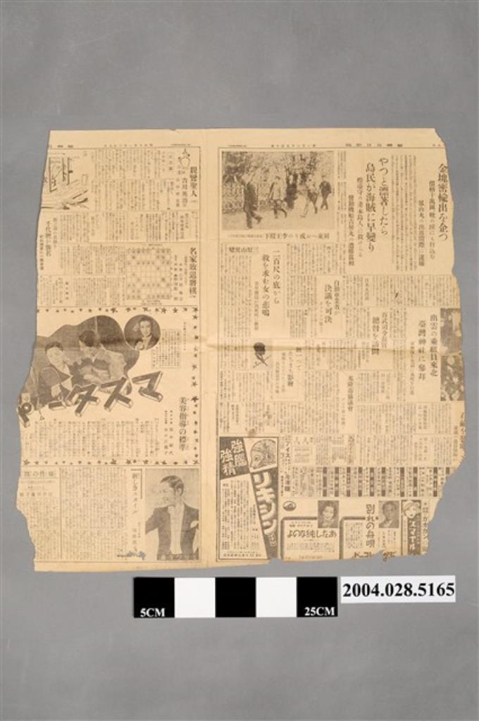 日日新報社出版《臺灣日日新報夕刊》第12510號1935年（昭和10年 